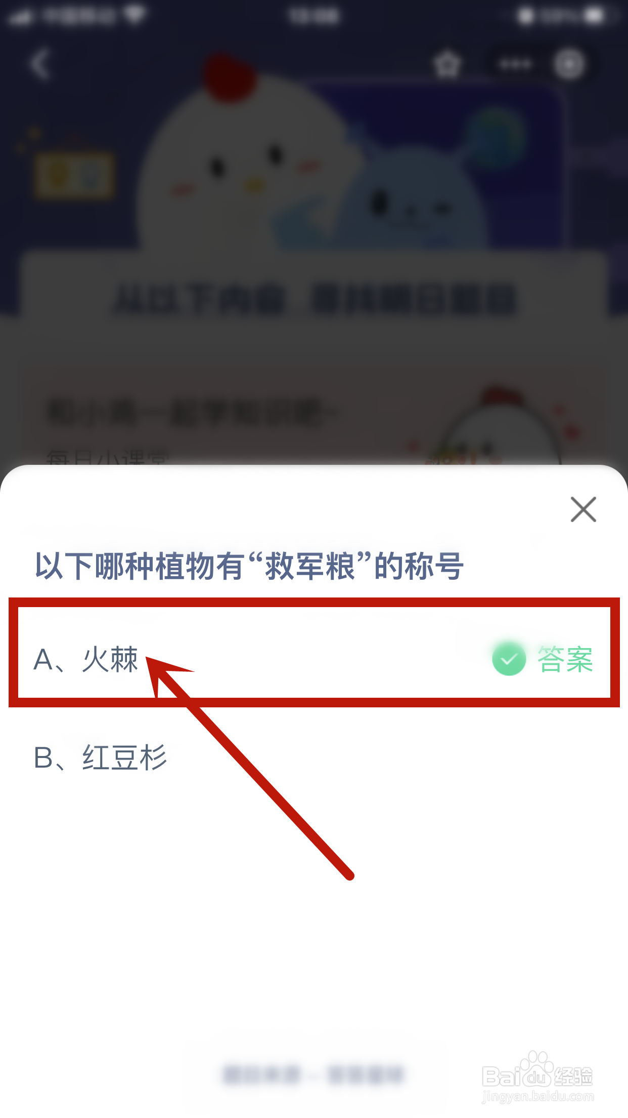 哪种植物有“救军粮”的称号？蚂蚁庄园