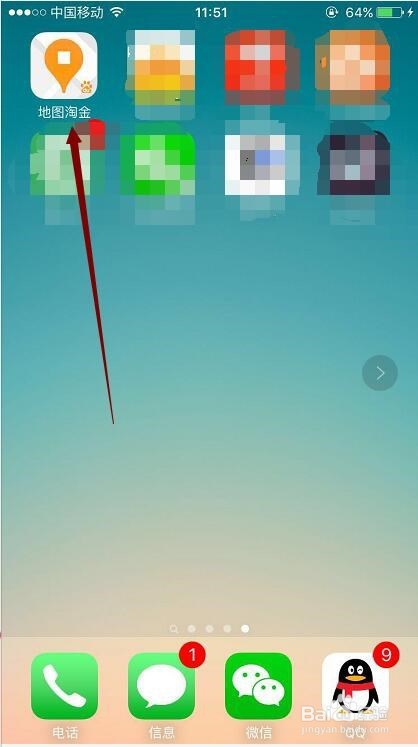 百度地图淘金怎么注册登陆