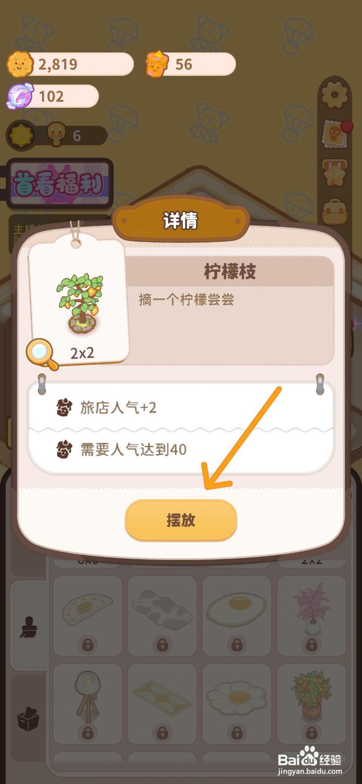 乌冬的旅店怎么解锁客房内的盆栽