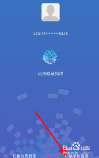 交管12123怎么设置指纹解锁