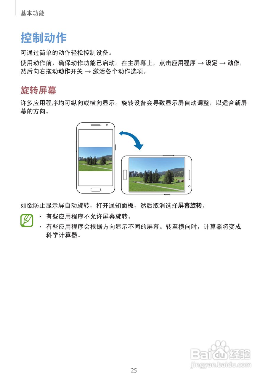 三星GT-N7100手机说明书:[3]