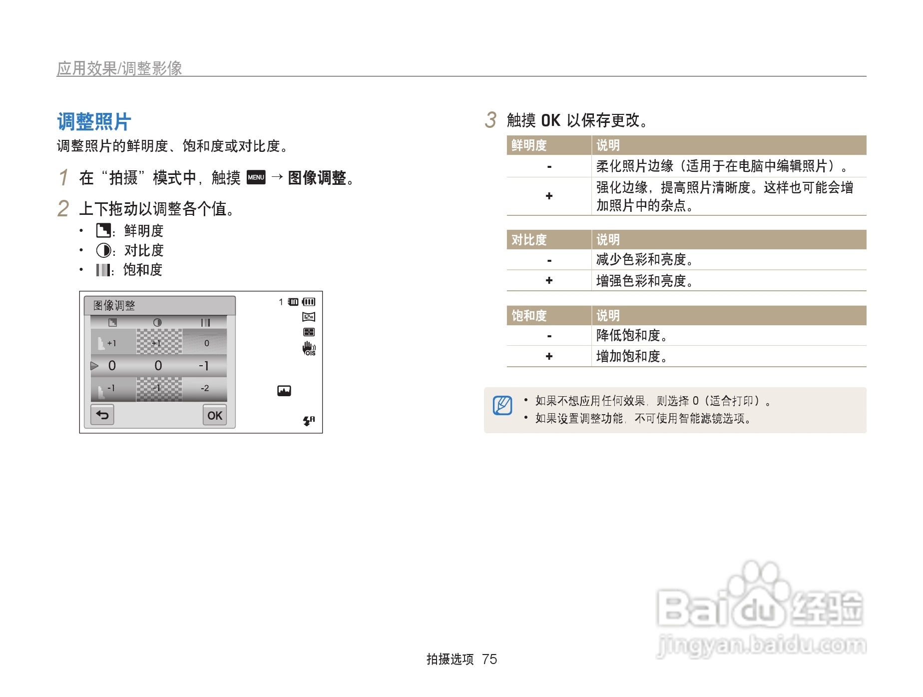 三星ST6500数码相机使用说明书:[8]