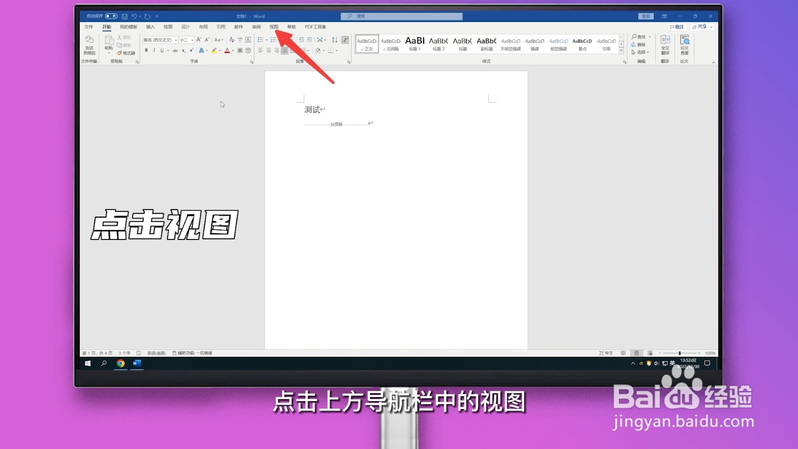 Word如何删除一页