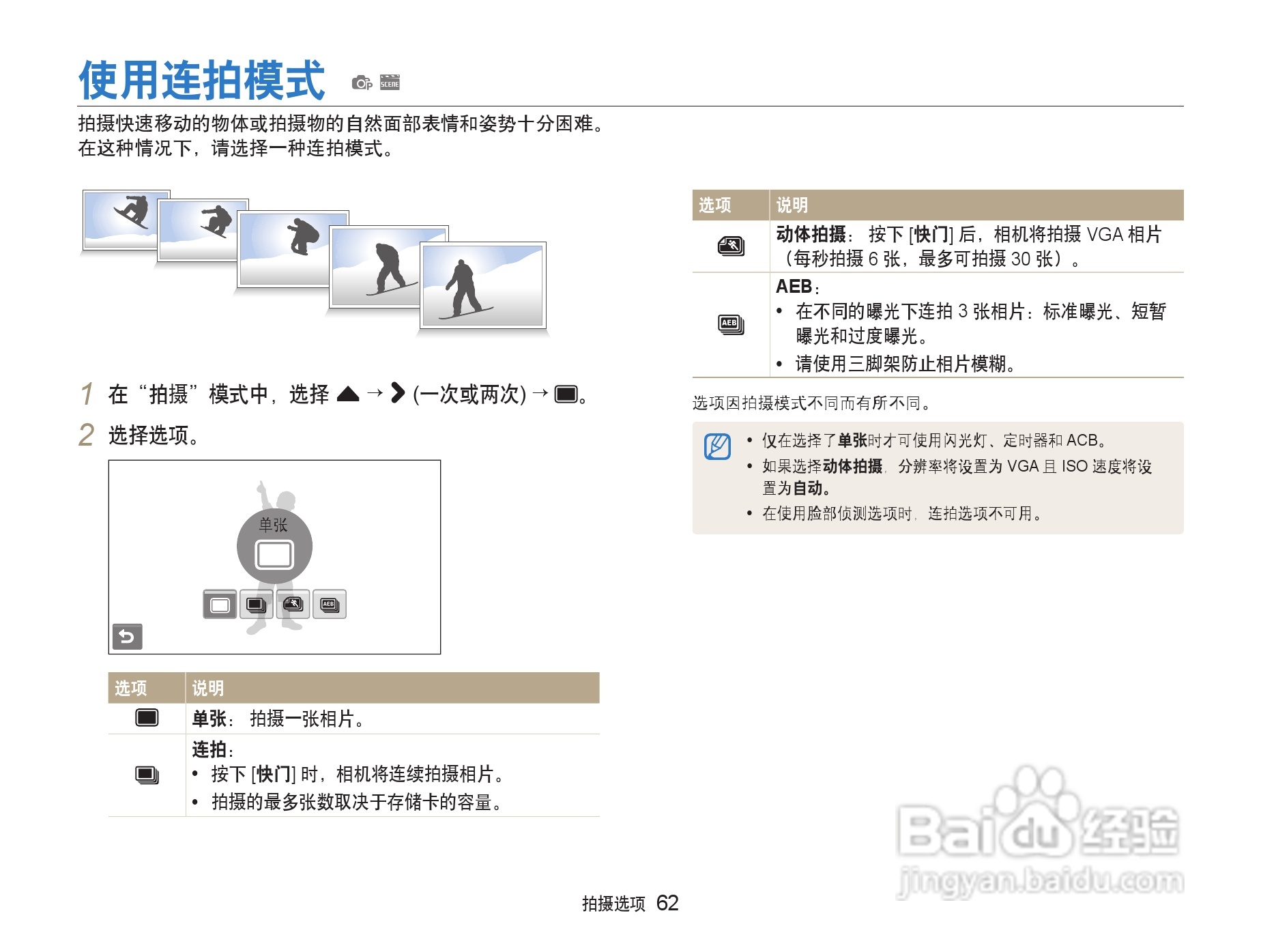 三星ST5500数码相机使用说明书:[7]