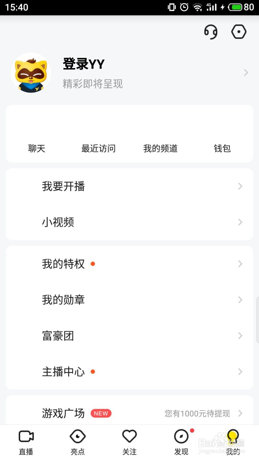 yy怎么找回密码