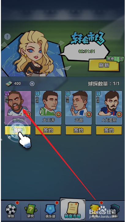 全明星足球如何签约球员