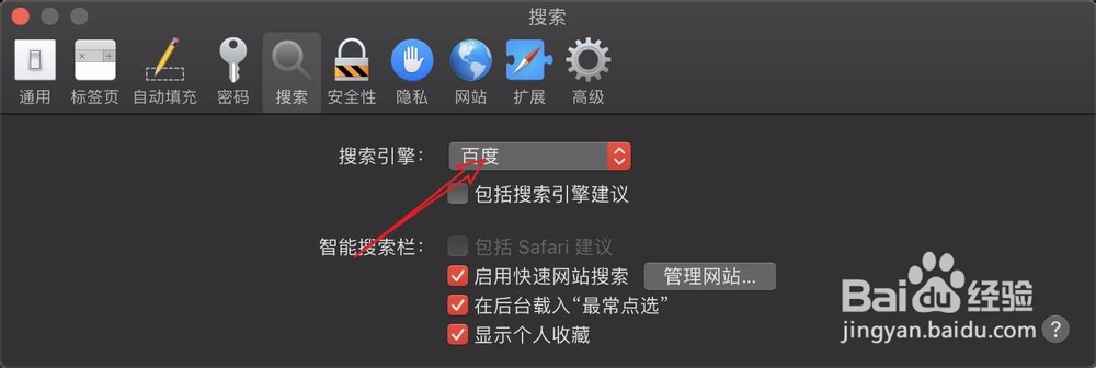 怎么修改mac下safari 的默认搜索引擎