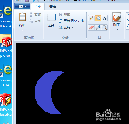电脑自带画图工具练习七之蓝色月亮