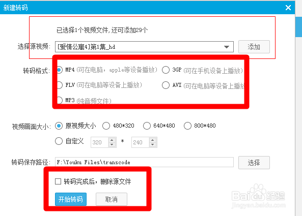 优酷格式转换器怎么用