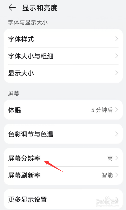 华为屏幕分辨率如何设置智能