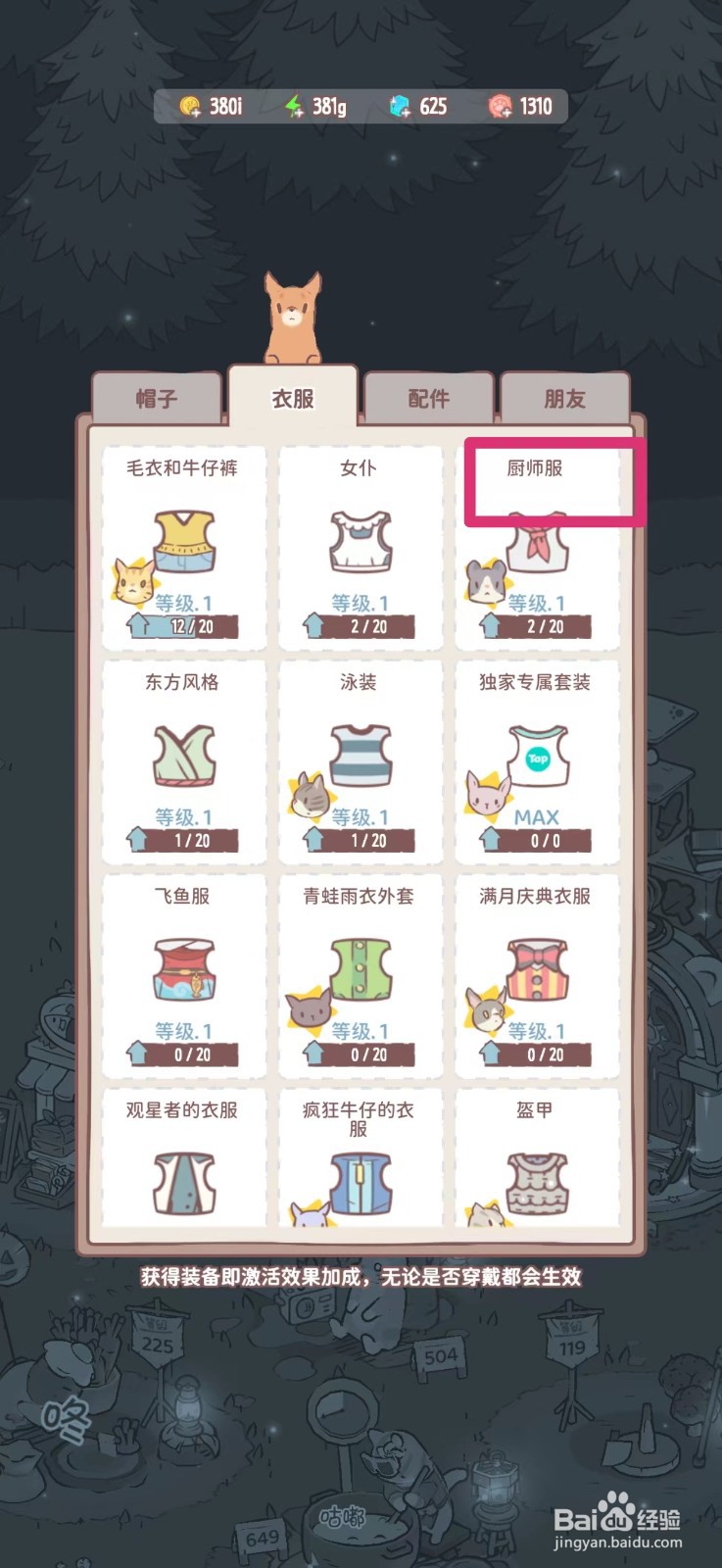 猫咪和汤怎么给猫咪穿厨师服