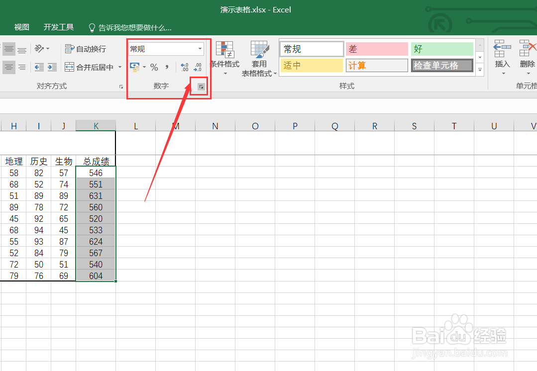 excel表格中如何保留两位小数