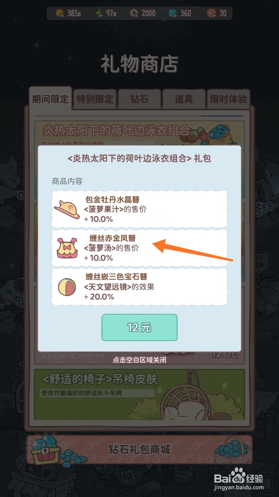 猫咪和汤中怎么查看缠丝赤金凤簪