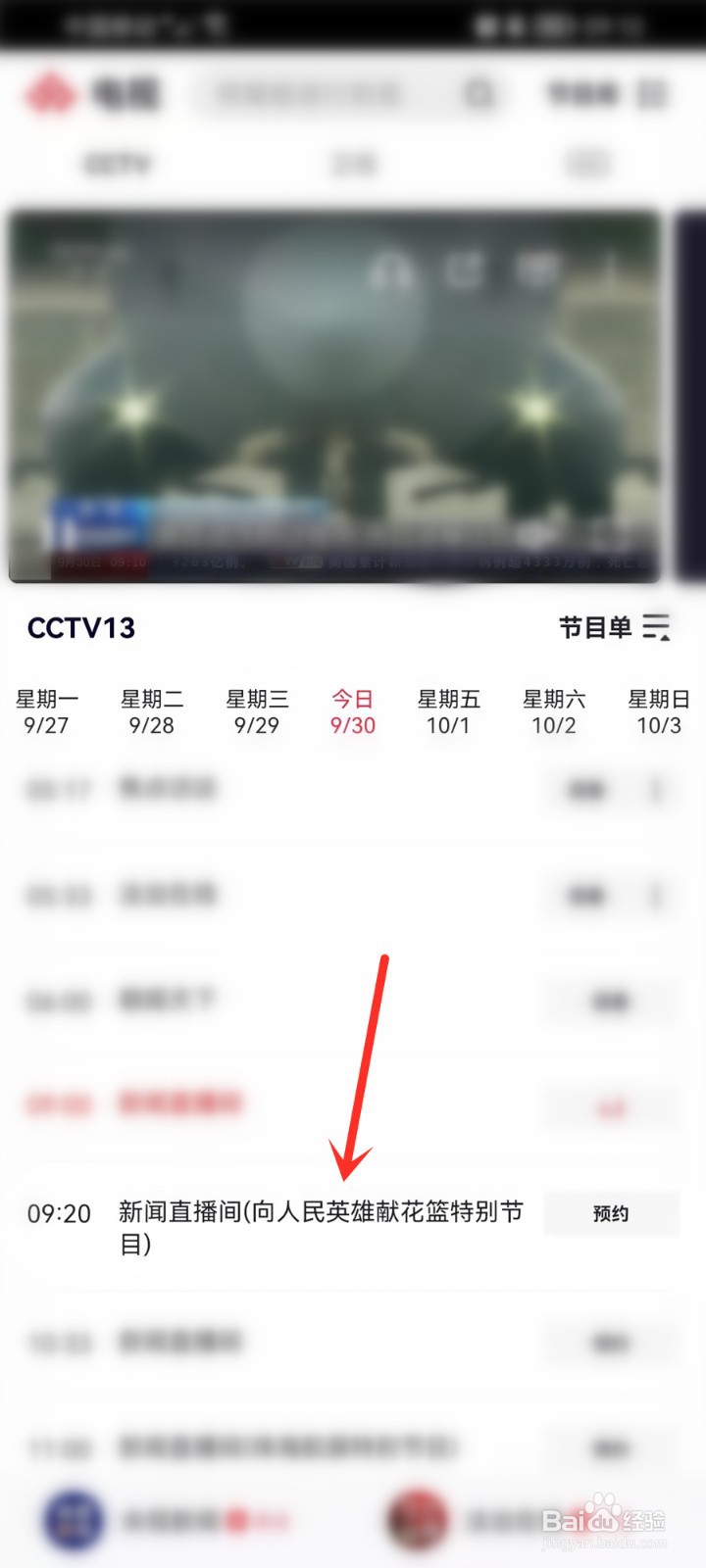 烈士纪念日向人民英雄敬献花篮仪式直播怎么看