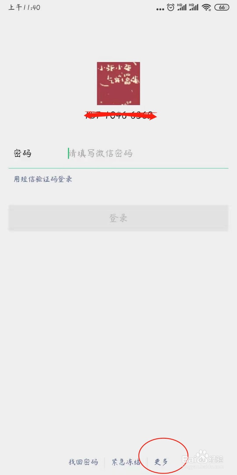 2018微信怎么注册