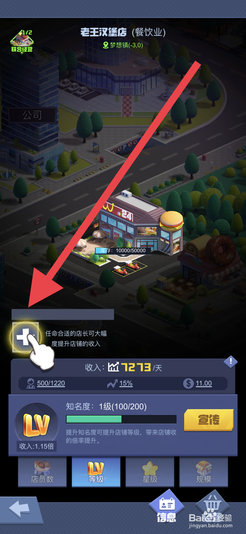 明日大亨老王汉堡店如何任命店长