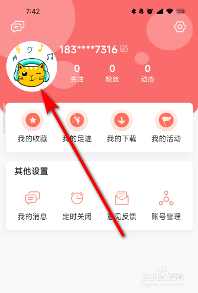 花城FM怎么修改个人简介