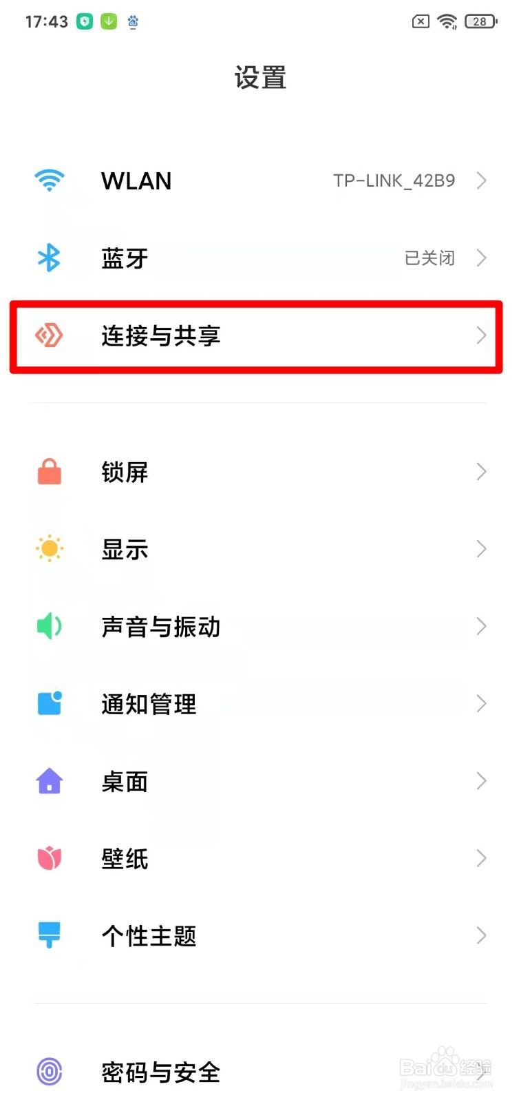 小米手机怎么打开小米互传模式