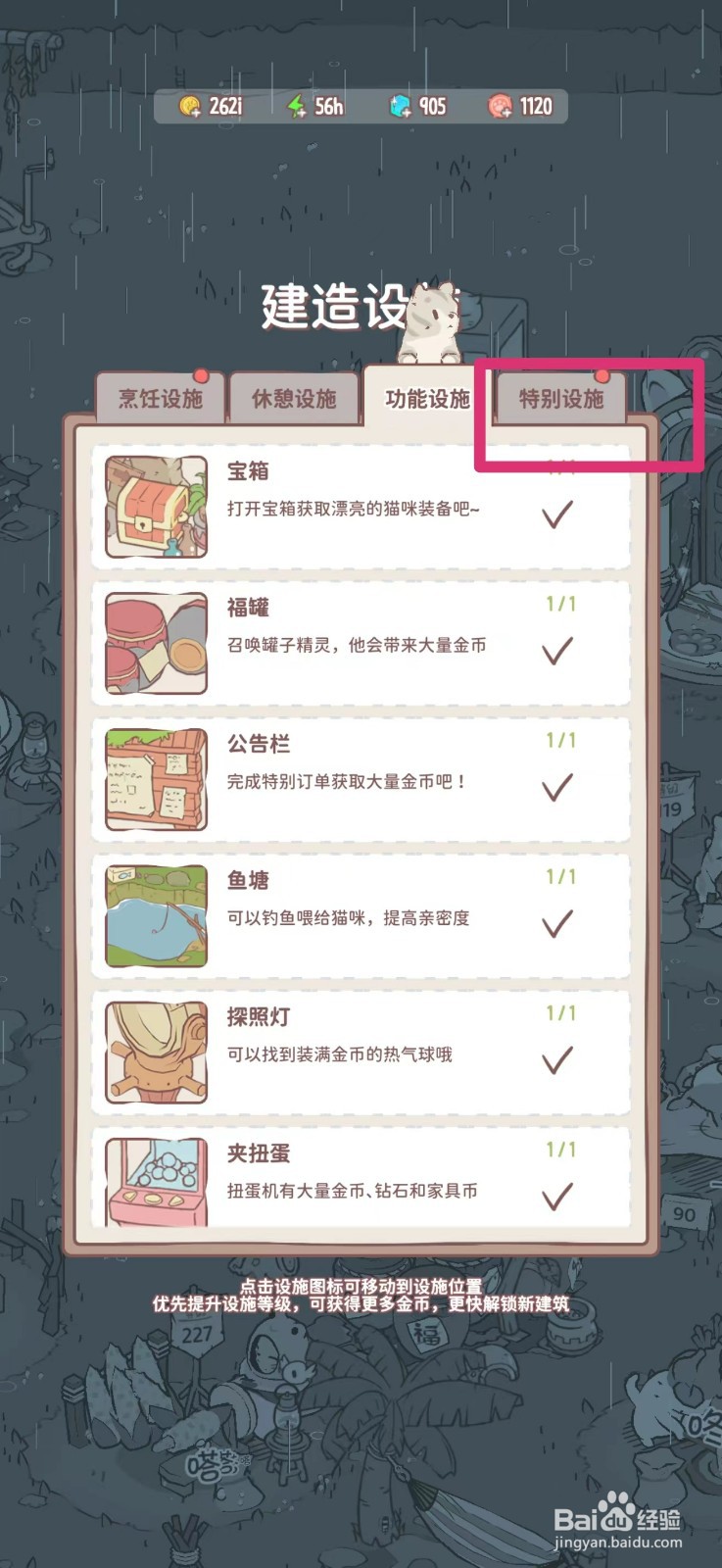 猫咪和汤怎么建造料理书图书馆