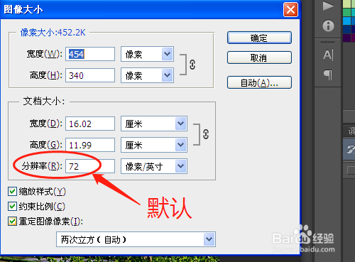 PS怎样修改图像的分辨率