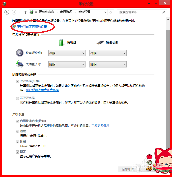 win8.1系统如何加快开机速度禁止程序开机启动