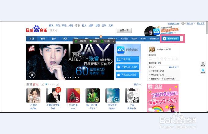 百度音乐怎么下载和下载歌曲在哪里