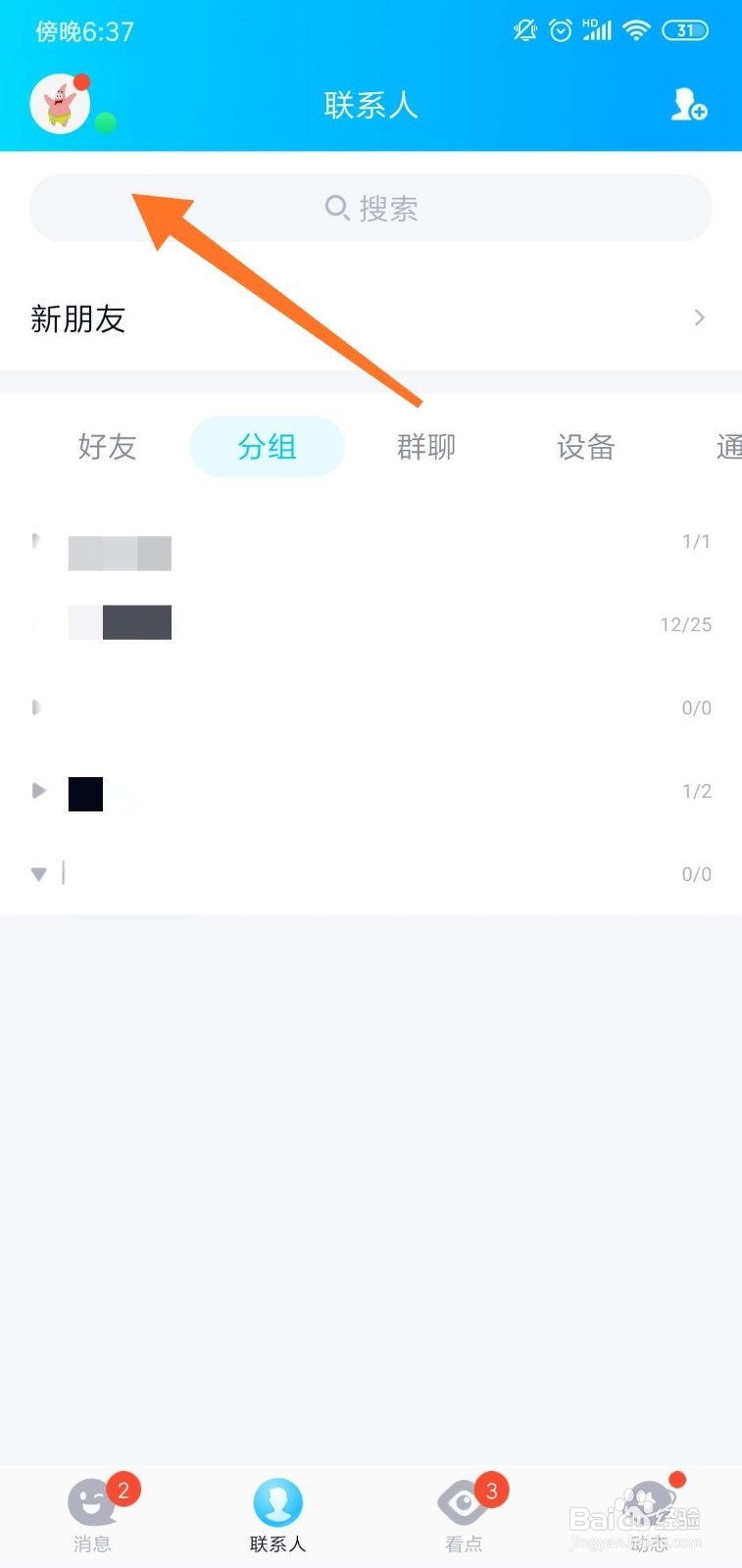 QQ怎么禁止陌生人邀请入群？