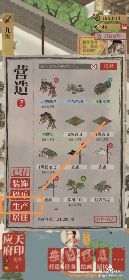 江南百景图如何建造造纸厂