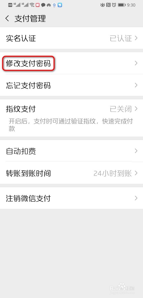 微信上设置安全支付密码的方法