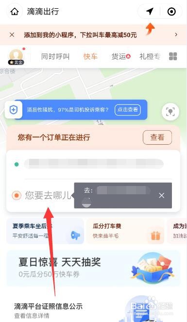 微信如何使用滴滴打车功能