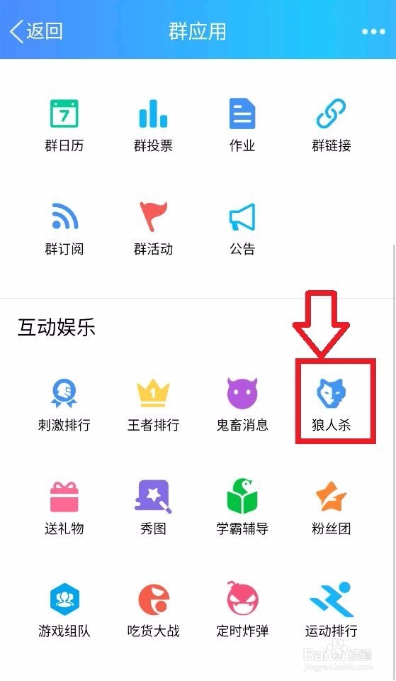 如何在手机qq玩狼人杀