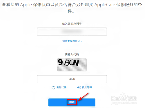 果粉查询苹果序列号