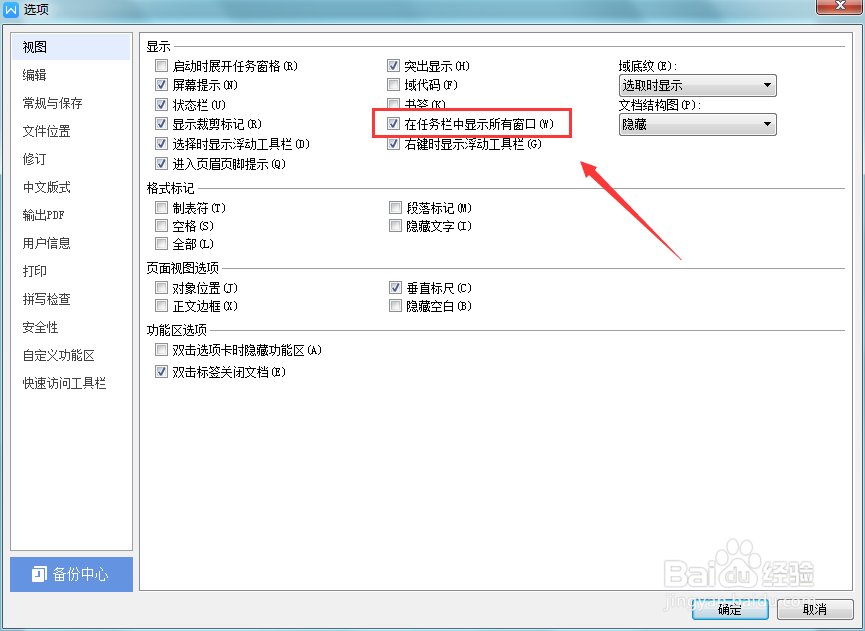 wps如何打开多个窗口