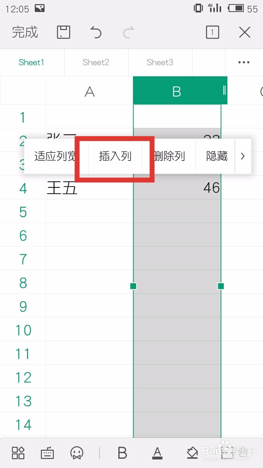 用手机WPS如何在表格中插入行与列