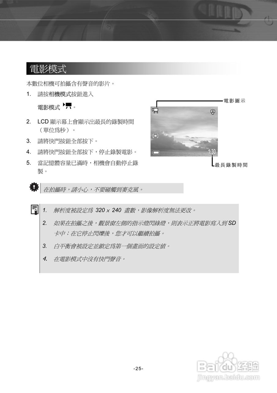 Digimaster POW400数码相机使用说明书:[3]