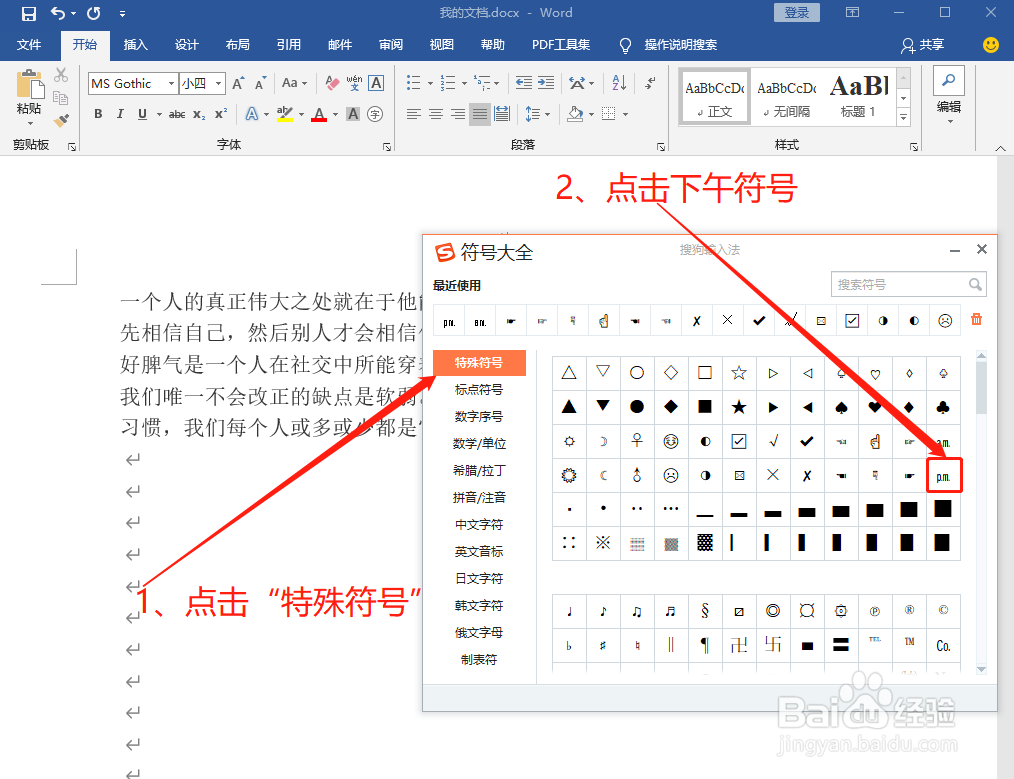 如何打出下午符号㏘