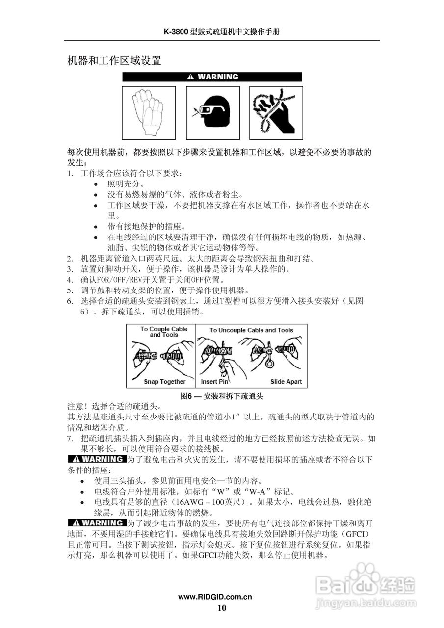 RIDGID K-3800鼓式疏通机中文操作手册:[2]