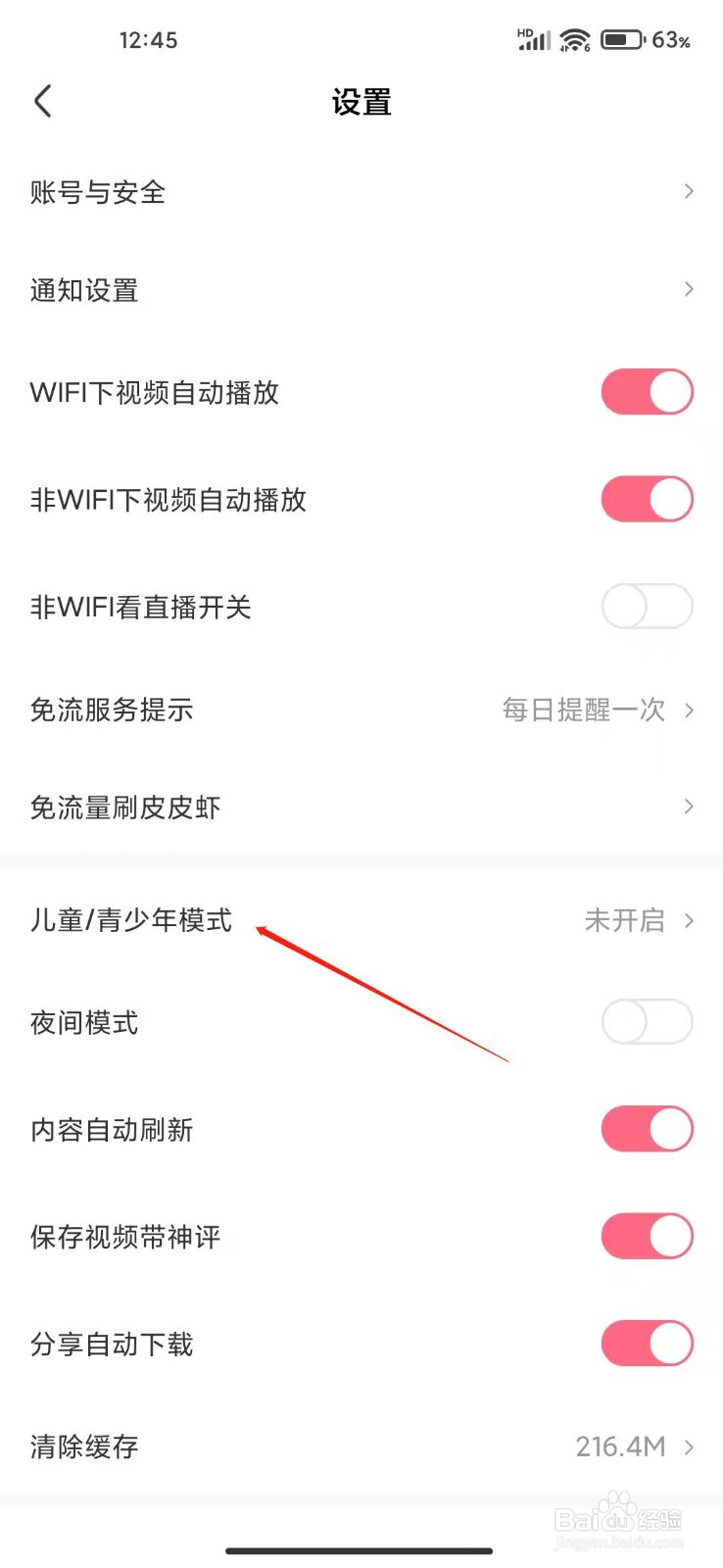 皮皮虾怎么打开青少年模式