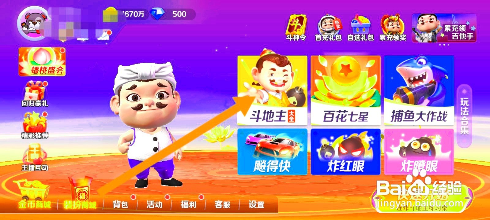 途游斗地主如何进入不洗牌新手桌