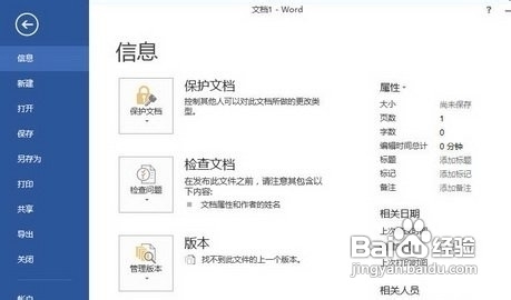 Word 2013文档域代码的打印设置方法