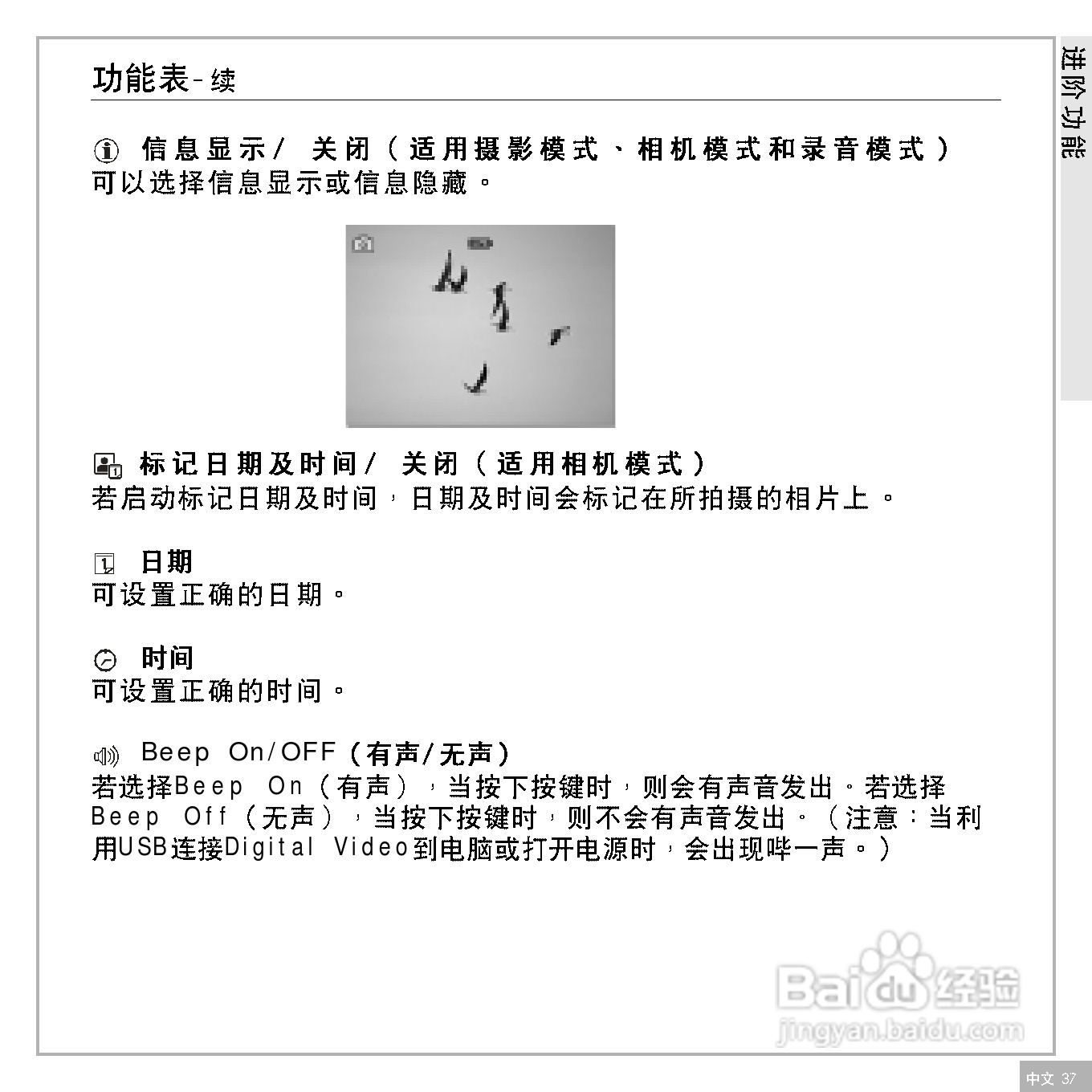 鸿友DV 4000数码摄像机使用说明书:[4]