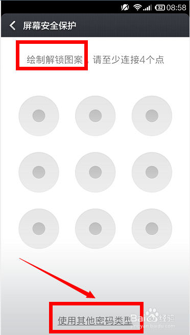小米手机屏幕密码怎样设置