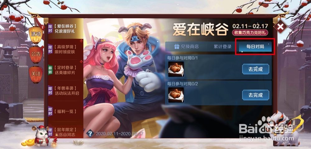 王者荣耀情人节活动爱在峡谷怎么做 可得改名卡