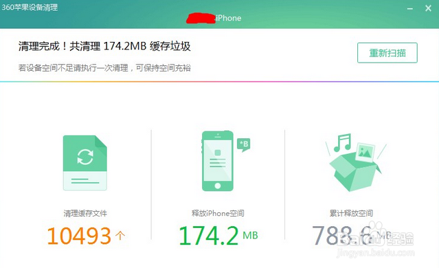 iphone4清理缓存