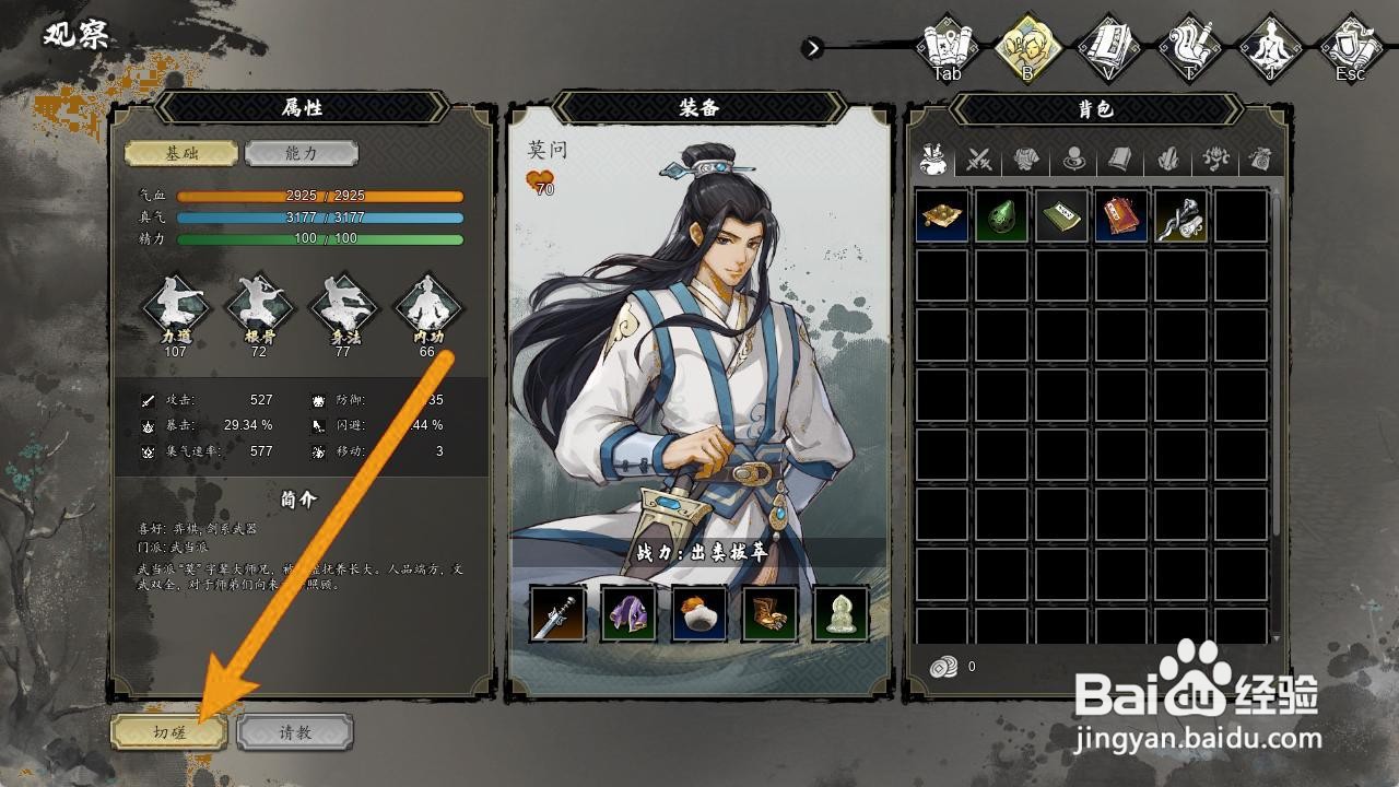 逸剑风云决怎么与莫问切磋