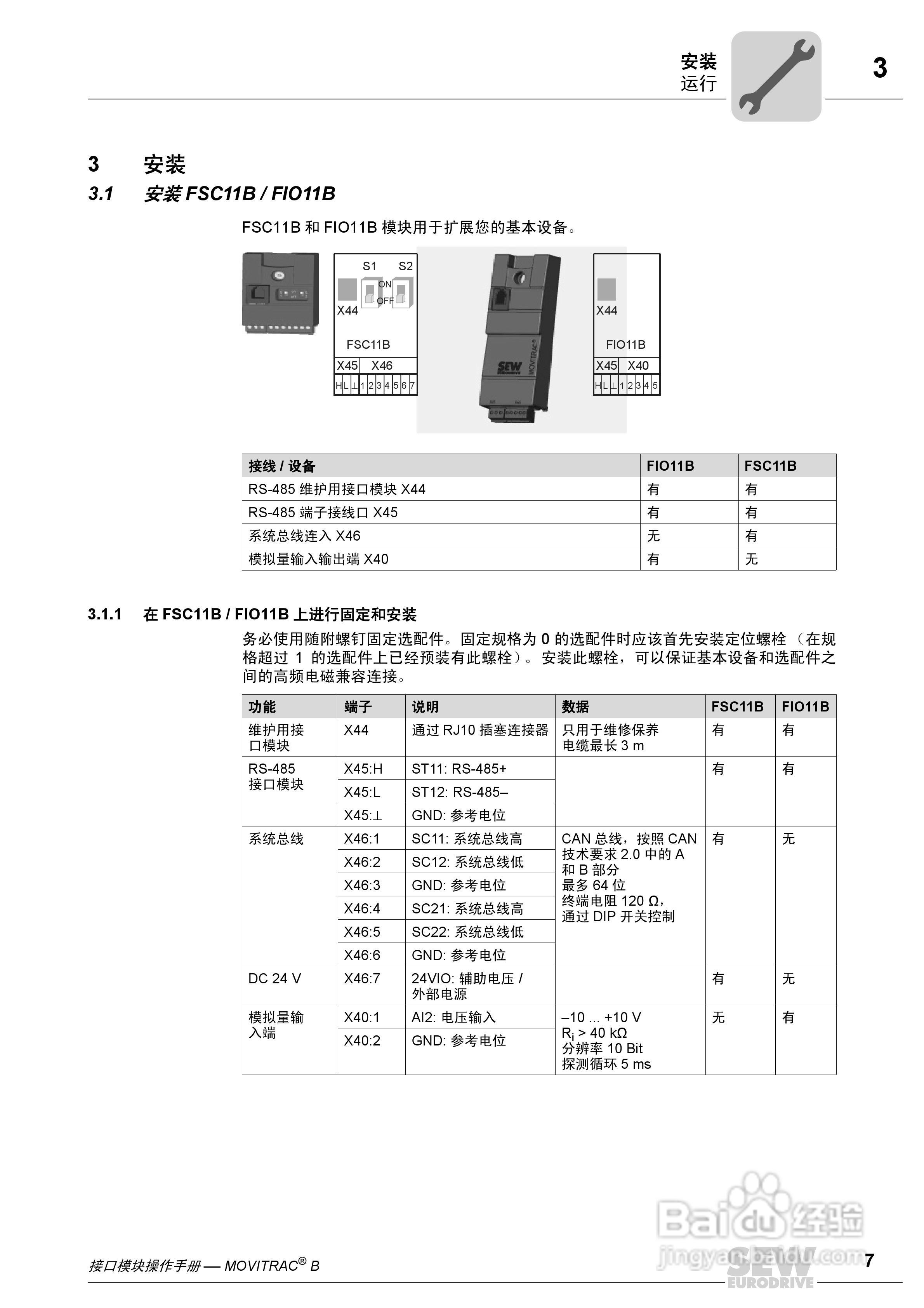 SEW MOVITRAC B 通讯接口模块FSC11B 操作手册:[1]