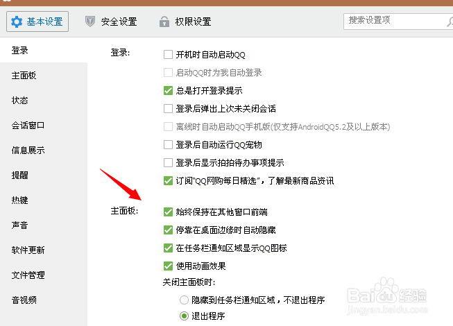 如何隐藏qq图标，怎么隐藏任务栏里的qq图标
