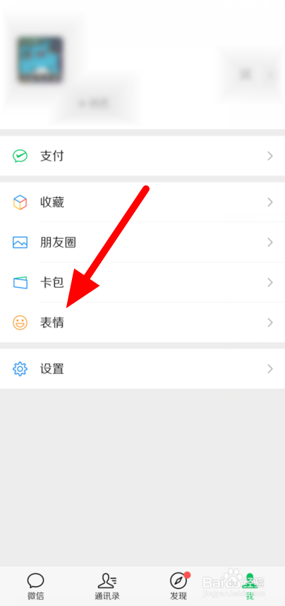 如何移除微信表情