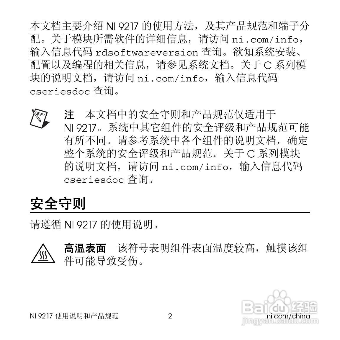 NI 92174通道24位100Ω RTD模拟输入模块使用说明书:[1]