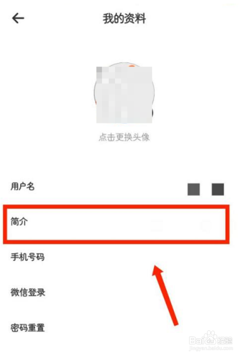 学小易app怎么设置个人简介？